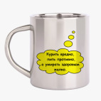 Кружка металлическая
