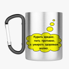 Кружка с карабином