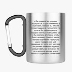 Кружка с карабином