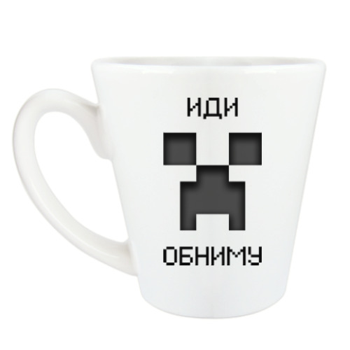 Чашка Латте Иди Обниму Minecraft Creeper