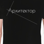 Архитектор
