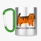 Кружка с карабином