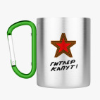 Кружка с карабином