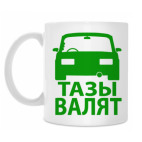 Кружка 330 мл