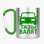 Кружка с карабином