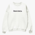Свитшот оверсайз