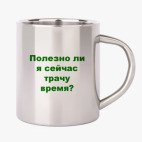Кружка металлическая