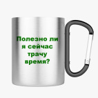 Кружка с карабином