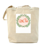 Холщовая сумка