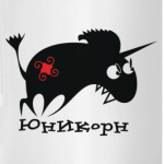 Единорог черный