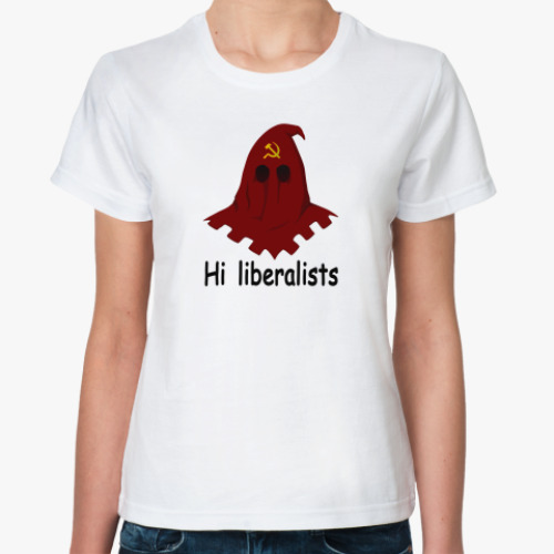 Классическая футболка Привет, либералы