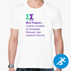 Мужская спортивная футболка