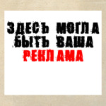  'Реклама'