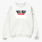 Свитшот оверсайз