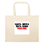 Большая сумка шоппер