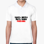 Мужская рубашка поло