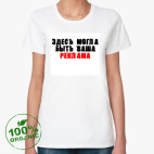 Женская футболка органик