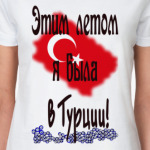 Турция
