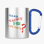 Кружка с карабином