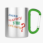 Кружка с карабином