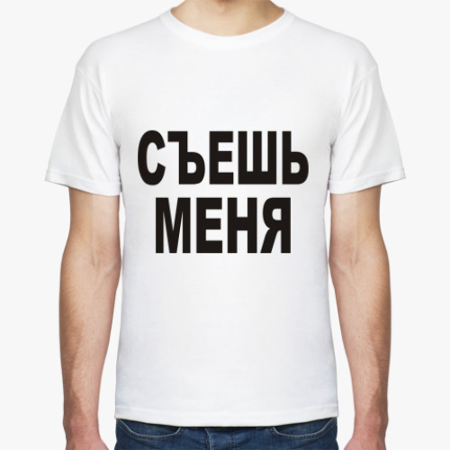 Футболка с принтом Съешь меня