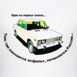 Жигули - шаха