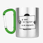 Кружка с карабином