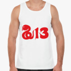 Мужская майка