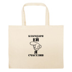 Большая сумка шоппер