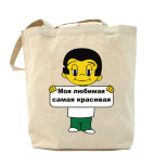 Холщовая сумка