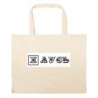 Большая сумка шоппер