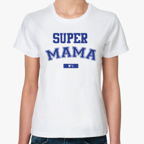 Классическая футболка SUPER MAMA №1