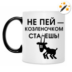 Кружка-хамелеон