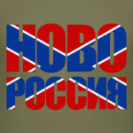 НОВО-РОССИЯ