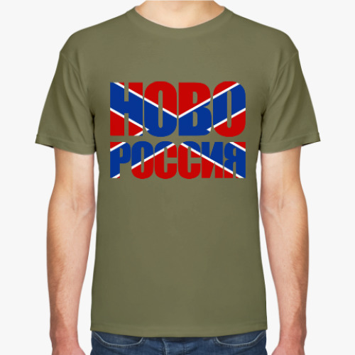Футболка с принтом НОВО-РОССИЯ