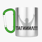 Кружка с карабином