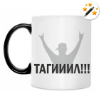 Кружка-хамелеон