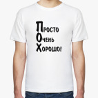 Мужская футболка