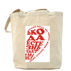 Холщовая сумка