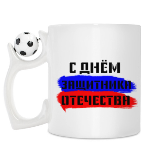 Кружка День защитника Отечества