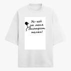 Футболка оверсайз