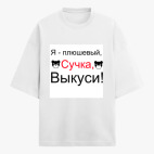 Футболка оверсайз
