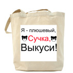 Холщовая сумка