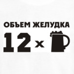 Объем желудка 12