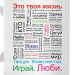 Это твоя жизнь