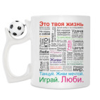 Кружка с футбольным мячиком