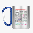 Кружка с карабином