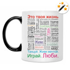 Кружка-хамелеон