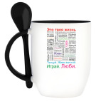 Кружка с ложкой