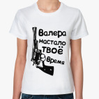 Валера